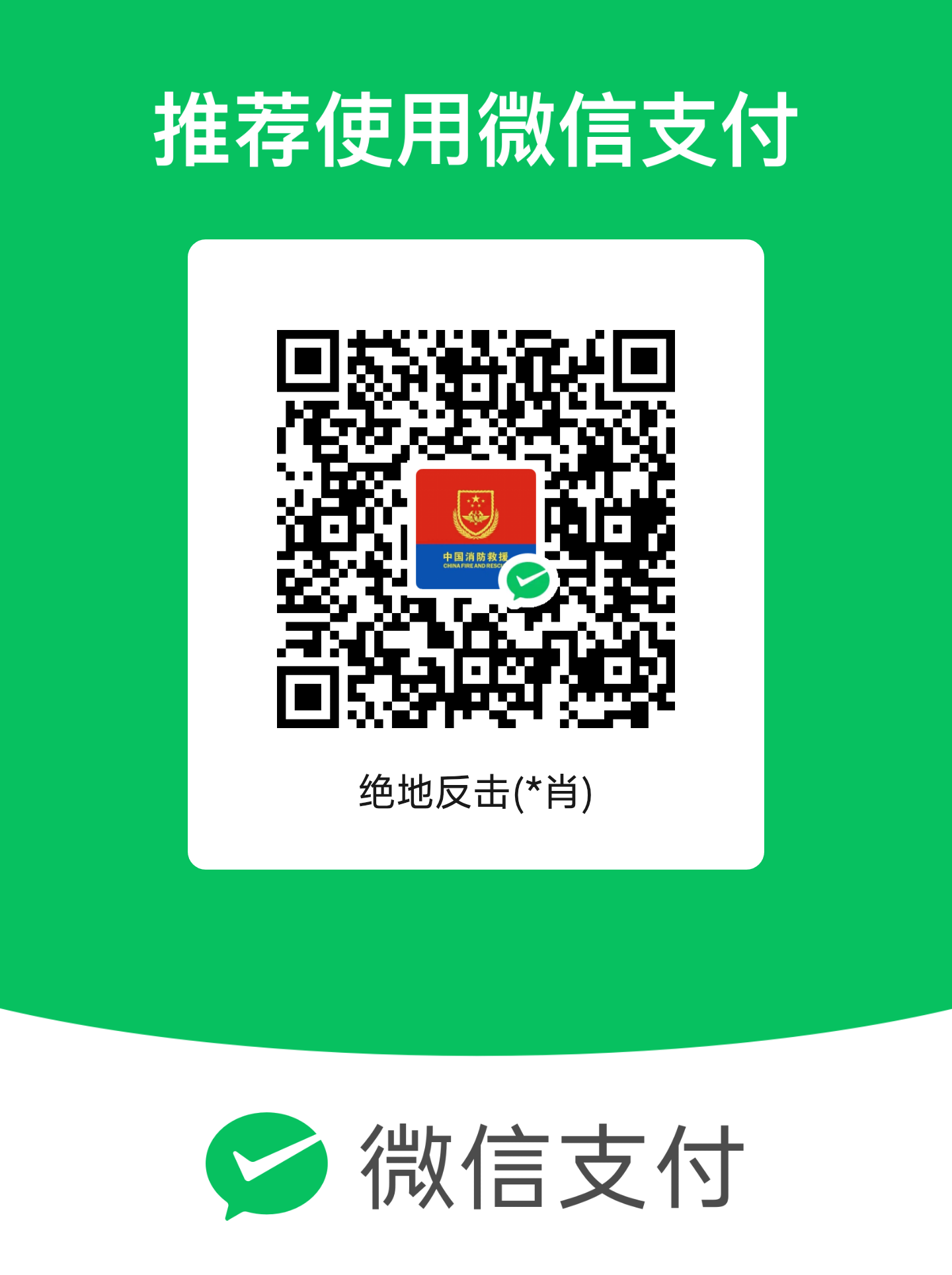香火码